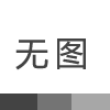 生活中工業(yè)毛刷的常見用處